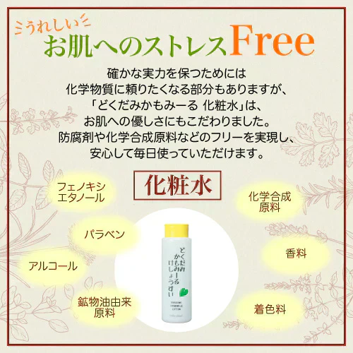 『どくだみ かもみーる化粧水（2本セット）』 無農薬ハーブ スキンケア どくだみ化粧水 かもみーる化粧水 どくだみ化粧品 化粧品 正規品 ボタニカル ドクダミ カモミール ハーブ