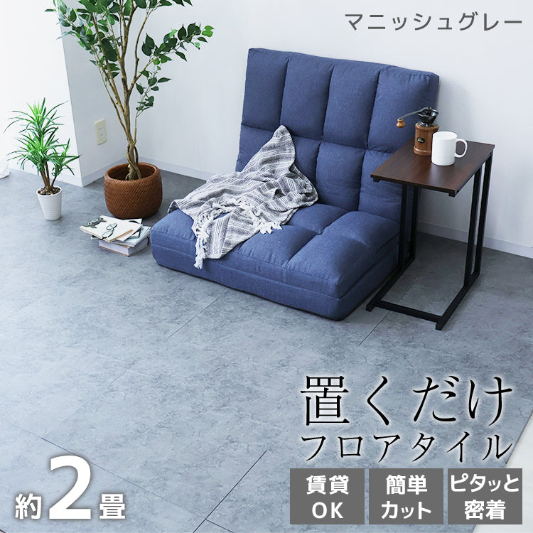 【2畳18枚】【マニッシュグレー】フロアタイル 置くだけ 12畳 6畳 2畳 大理石 コンクリート 調 賃貸OK 床暖房対応 床材 フローリングマット フローリング 床タイル 吸着 貼ってはがせる 接着剤不要 敷くだけ 床 DIY リフォーム 補修 模様替え 簡単 おしゃれ