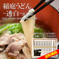 6～8人前 稲庭うどん「透白」桐箱入り詰め合わせ