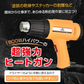 ヒートガン 超強力 ホットガン 1800W 600℃ 工具 DIY シュリンク フェンダー曲げ ステッカー剥がし 熱処理 PSE認証済 風量切替機能付き 2段階