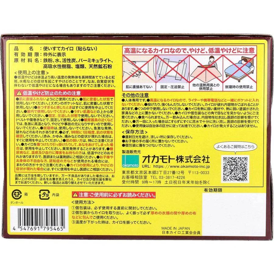 使い捨てカイロ 使い捨て屋外専用 貼らないカイロ 快温くんプラス 鬼熱 レギュラー 30個入X2箱