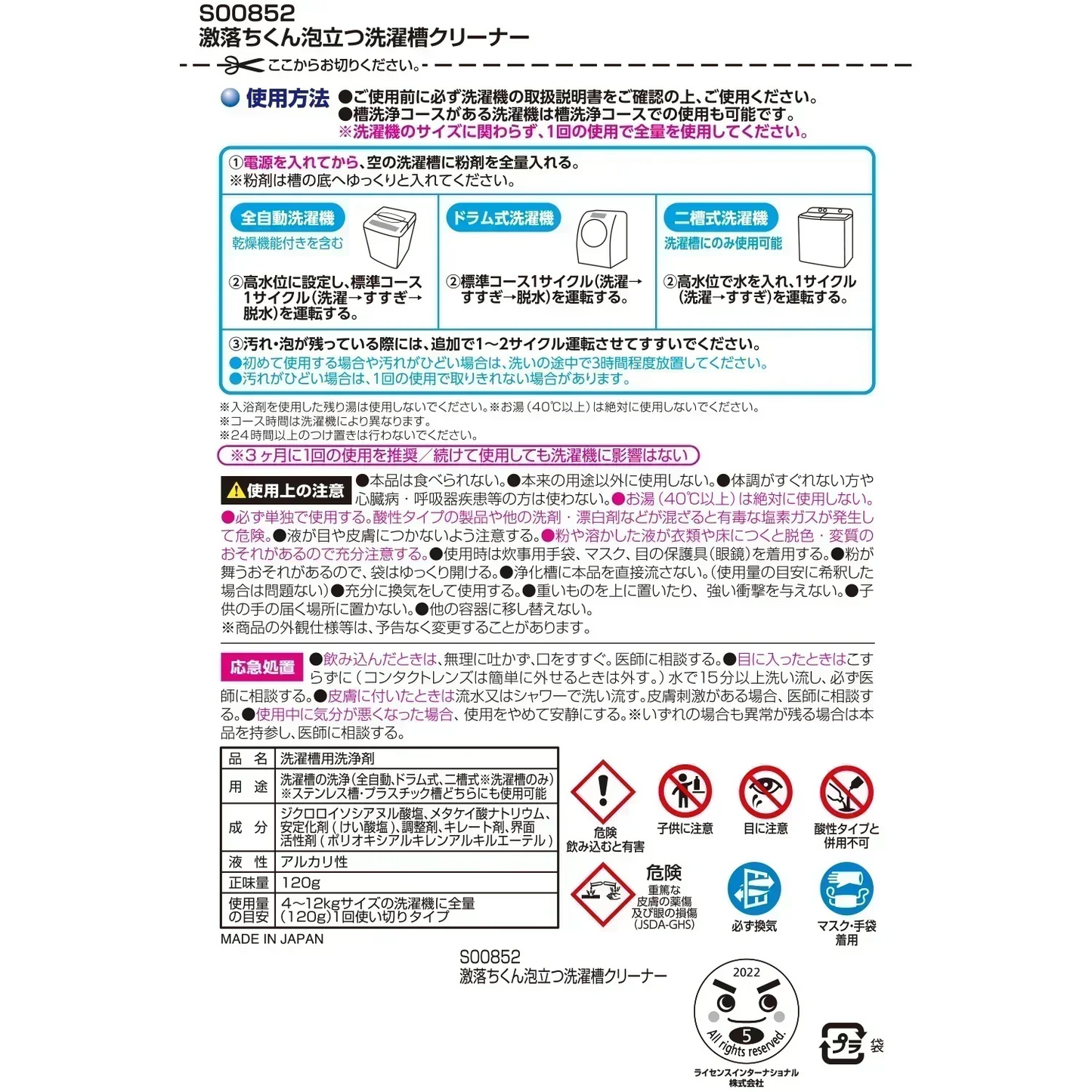 3袋セット　激落ちくん泡立つ洗濯槽クリーナー　（メール便）
