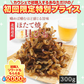 ほたて焼き貝ひも 300g【ご新規さん限定商品】