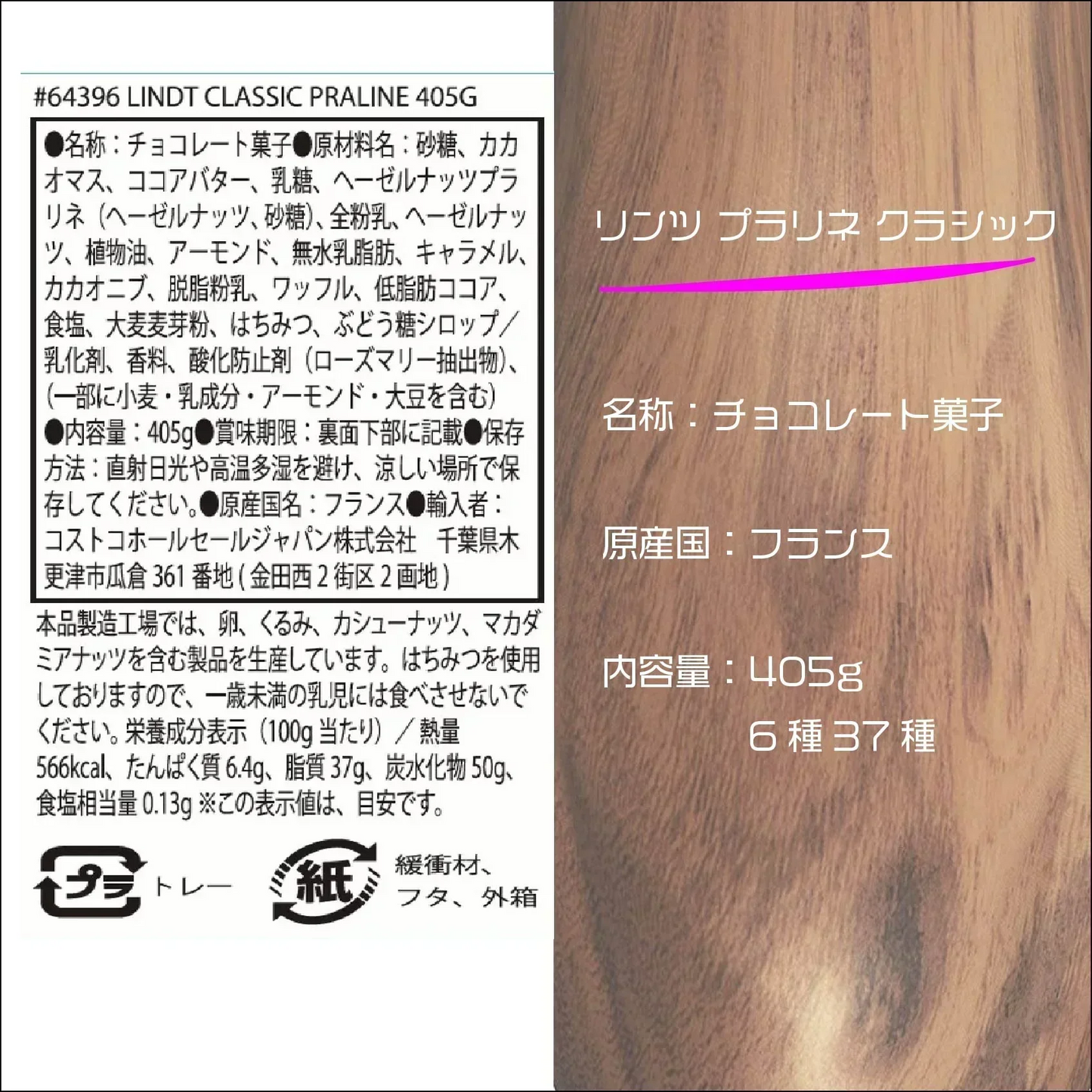 リンツ プラリネ クラシック 405g メートル・ショコラティエ 詰め合わせ 贈り物 ギフト 6種 37粒 チョコレート