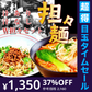 【超得ハイパーSALE】担々麺ダブルセット「汁なし担々麺　＆　担担ラーメン」６人前