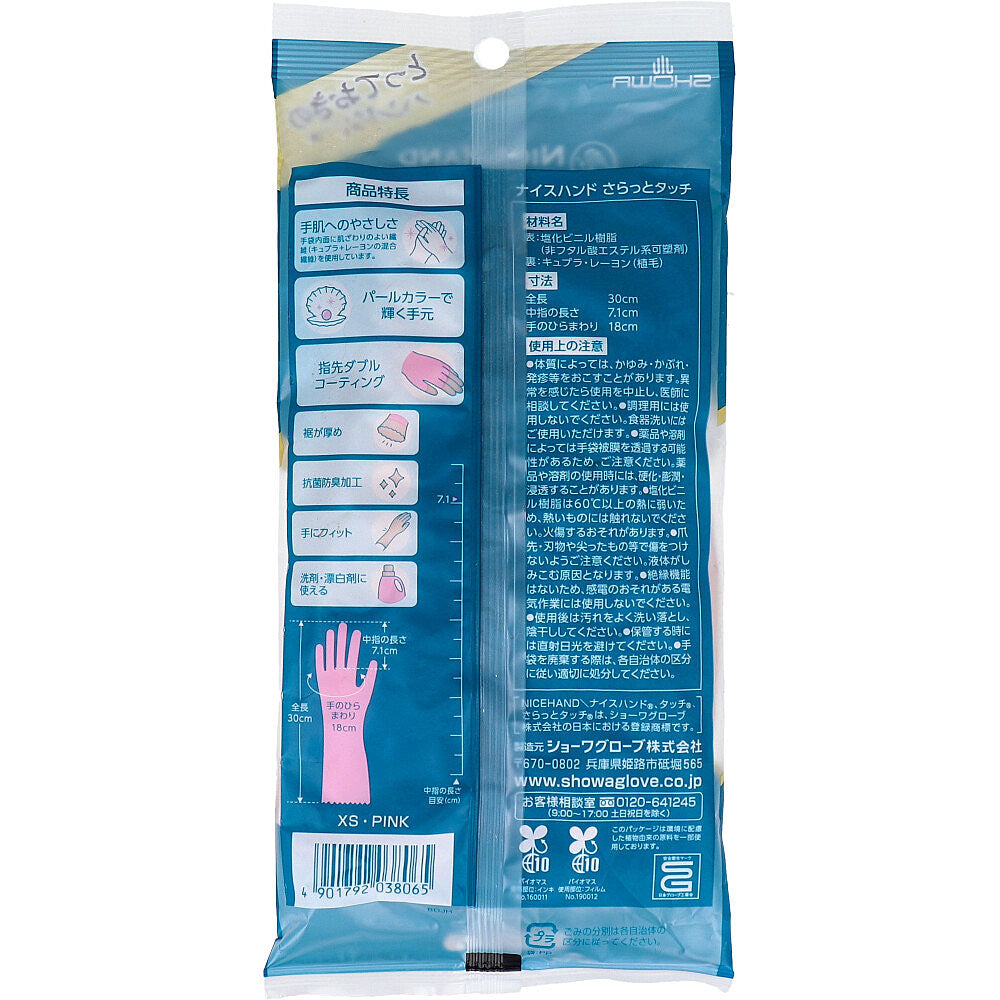 ビニール手袋 ショーワ ナイスハンド さらっとタッチ パールピンク ＸSサイズ 1双入りＸ10パック