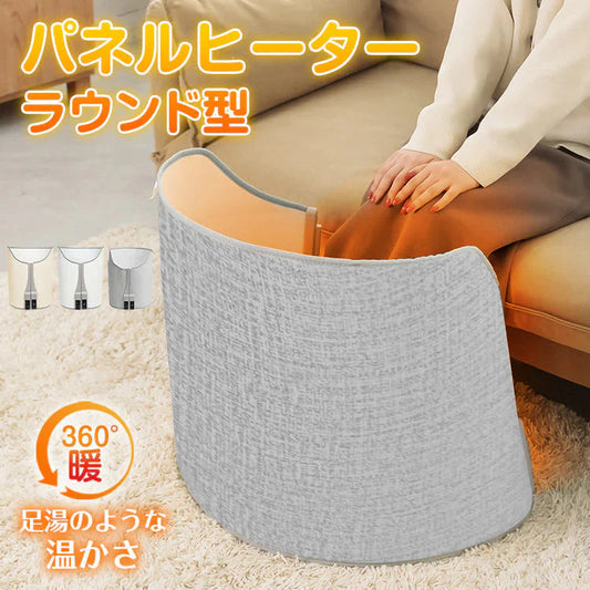 【グレー】パネルヒーター 足元 丸形 足元ヒーター デスクヒーター ラウンド型 折り畳み PSE認証 360度暖かい 遠赤外線 ひざ掛け付き 省エネ ミニこたつ 冷え対策 暖房器具