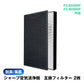 空気清浄機 交換 フィルター SHARP FZ-BX50HF FZ-BX50DF シリーズ 対応 集塵 脱臭 シャープ 互換 ホコリ タバコ 消臭 花粉 対策 掃除 抗菌 プラズマクラスター