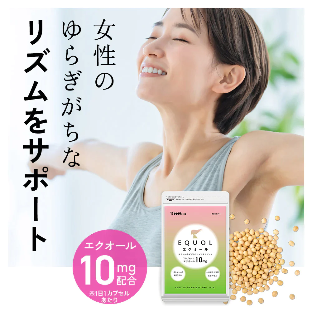エクオール　10日分 送料無料 サプリメント サプリ 大豆ペプチド イソフラボン 美容 健康 ラクトビオン酸 アスタキサンチン ザクロ果実 GABA ビタミン