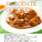 【北海道限定】五島軒 函館カレー 辛口ポークカレー【1人前×2箱】函館 有名店 新千歳空港 お土産