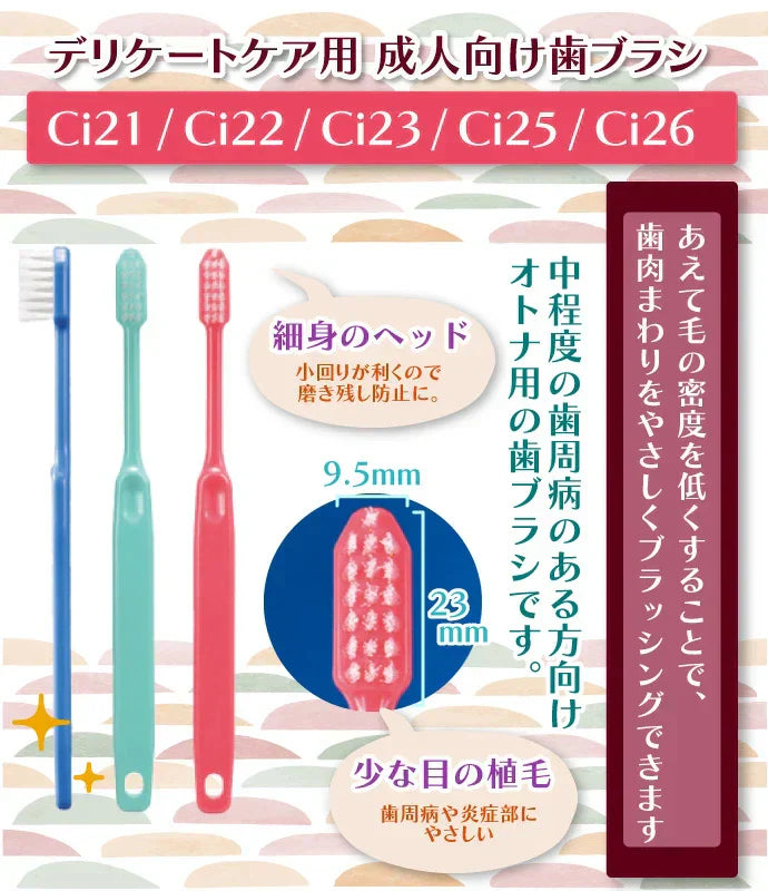 歯ブラシ まとめ買い 低密度 Ci23 MSやややわらかめ 100本セット 歯科専売品歯ブラシ デリケートケア 疎毛タイプ 歯肉炎 術後 歯周病予防