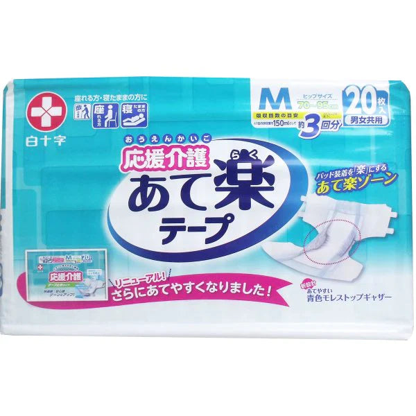 お得な3パックセット 大人用紙おむつ 白十字 応援介護テープ止め あて楽 Ｍサイズ 20枚入りＸ3パック 医療費控除対象品