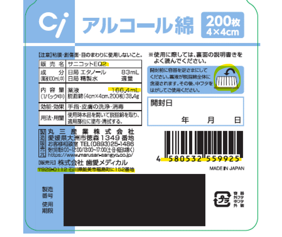 Ciアルコール綿（4×4cm アルコールカット綿）1パック（200枚入）