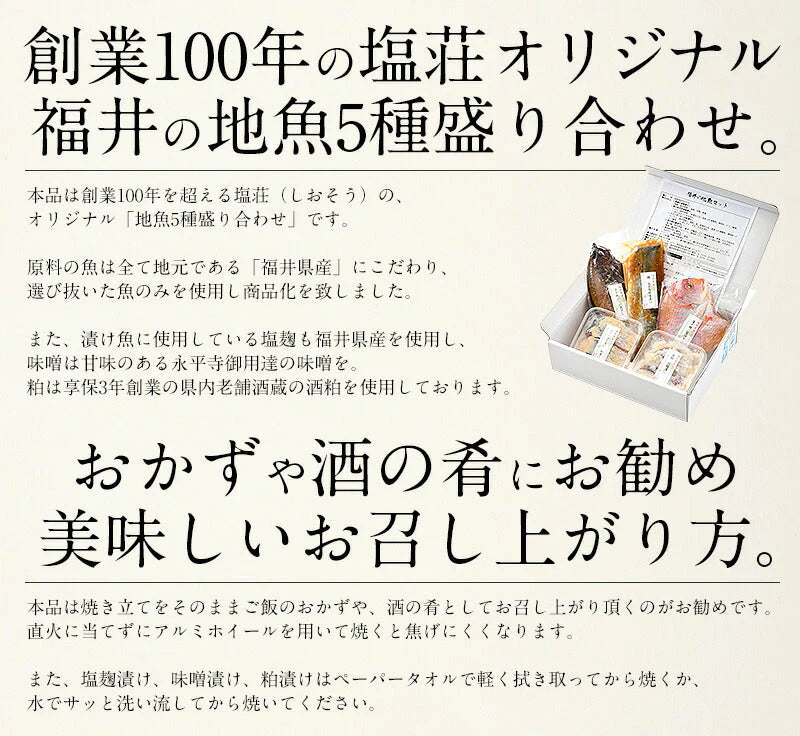 干物 漬け魚 おつまみ 福井の地魚 5種詰め合わせ 真鯛 鰆 サーモン 連子鯛 赤カレイ グルメ 詰め合せ 魚 セット 海鮮 干物セット 魚セット 一夜干し お取り寄せグルメ つまみ 贈答品 海鮮ギフトセット ご飯のおかず おいしい 美味しい 絶品 海鮮セット 母の日 プレゼント