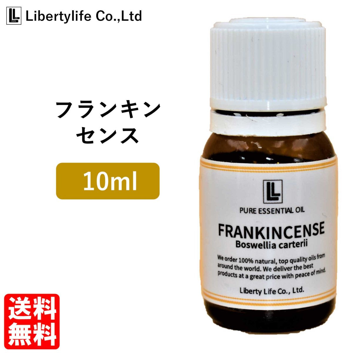 アロマオイル フランキンセンス 精油 エッセンシャルオイル  (10ml)