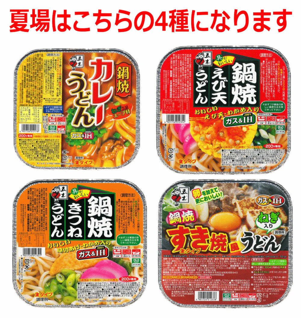 18食セット 五木食品 鍋焼きうどんアソートセット