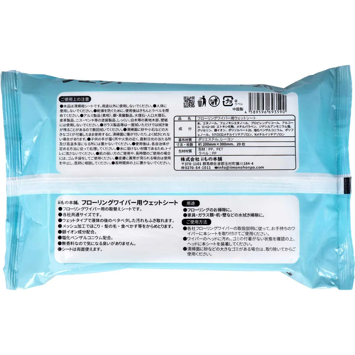 iiもの本舗 フローリングワイパー用ウェットシート 無香料 各社共通サイズ 20枚 6個入り X4パック