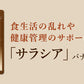 サラシア ≪約1ヶ月分≫  送料無料 健康 サプリメント サプリ ダイエット サラシア  糖分 炭水化物
