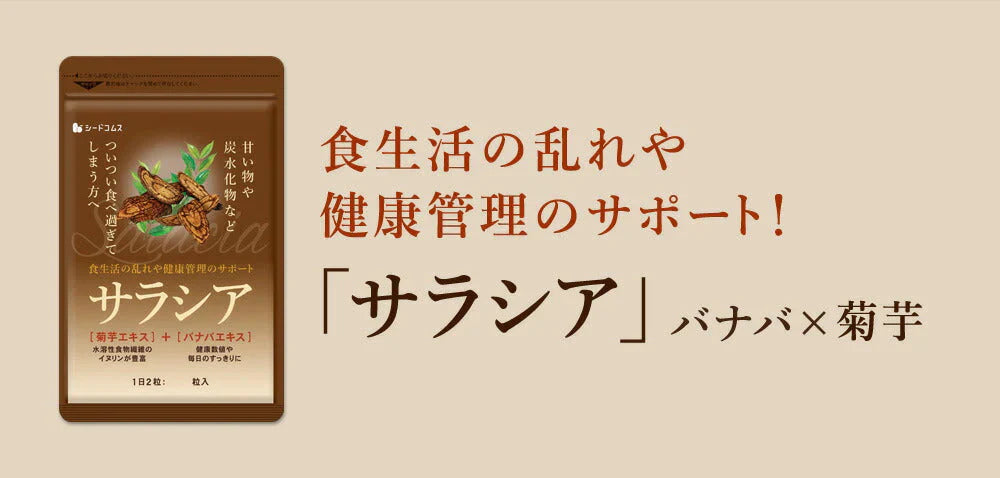 サラシア ≪約1ヶ月分≫  送料無料 健康 サプリメント サプリ ダイエット サラシア  糖分 炭水化物