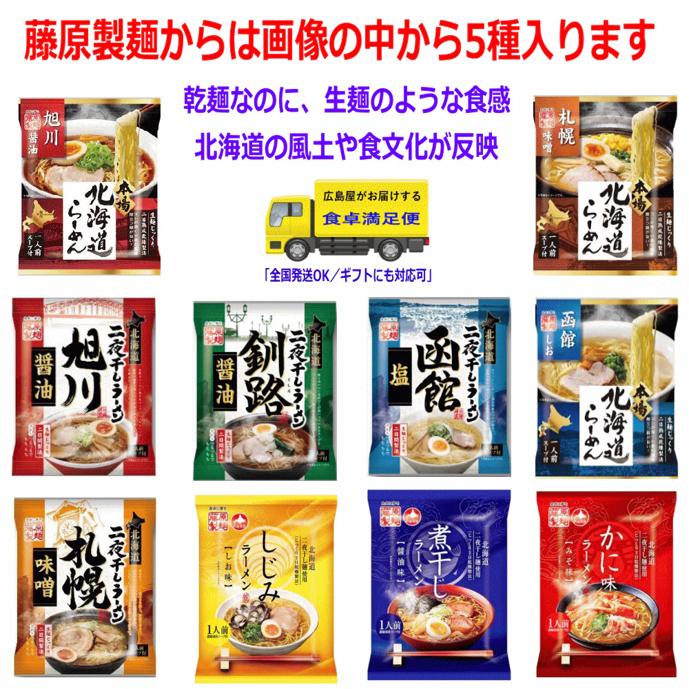 【袋麺】【八大メーカー非常食・保存食揃い踏み】【ご当地味も入った100食特集】袋ラーメン 本場北海道ラーメン 藤原製麵 日清食品 サッポロ一番 イトメン 徳島製粉 山本製粉 明星食品 東洋水産。災害時に役立つ100食セット 企業のイベントにも最適です 関東圏送料無料