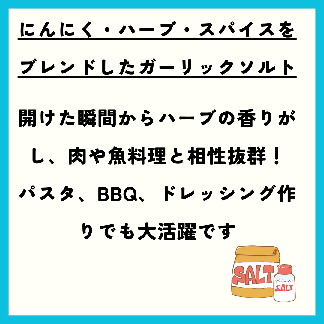 【賞味期限切れ】ガーリックソルト蒼塩150g（賞味期限：2023年8月31日）