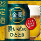 サントリー 金麦 濃いめのひととき 350ml×24本【ご注文は2ケースまで同梱可能】