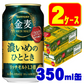 サントリー 金麦 濃いめのひととき 350ml×2ケース/48本