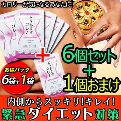 予約商品！10月9日より順次発送【激安お得7袋セット・6袋＋1袋オマケ】とりあえずコレ! 炭水化物 糖質 脂質 対策 カロリーカット サプリ ダイエットサプリメント 食事制限無し 白いんげん豆 桑の葉 烏龍茶 乳酸菌 キトサン 体脂肪 フラクトオリゴ糖 カロリーゼロ 糖質制限　糖質カット 日本製 食事制限無し おすすめ 人気 ランキング 効果 強力 最強 カロリーゼロ対策 カロリーコントロール　コントロールサプリ カロリーメイト 国産 日本製 白インゲン ランキング おすすめ 健康食品 通販 「福袋」