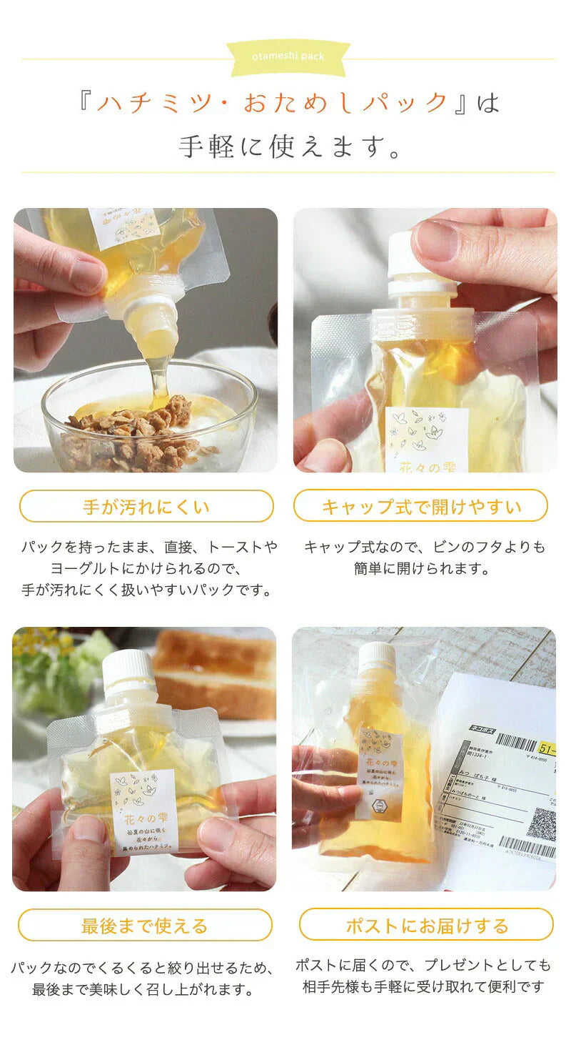 国産 天然ハチミツ　花々の雫 パウチタイプ 90g 非加熱 はちみつ 蜂蜜 ギフト 瓶詰 国産蜂蜜