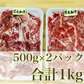 【国産】黒毛和牛切り落とし 1kg（ 500g×2）和牛 すき焼き しゃぶしゃぶ 牛丼 ご褒美 肉 牛肉