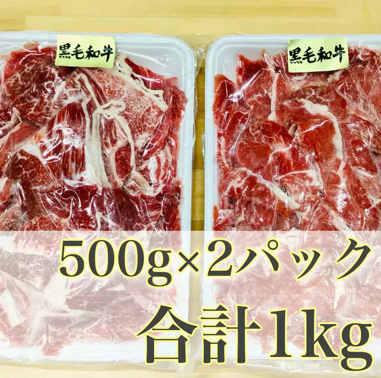【国産】黒毛和牛切り落とし 1kg（ 500g×2）和牛 すき焼き しゃぶしゃぶ 牛丼 ご褒美 肉 牛肉