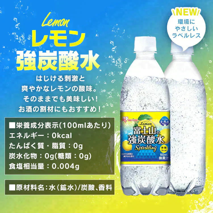 【カートアップNG】アイリスオーヤマ 富士山の強炭酸水レモン500ml×48本 ラベルレス