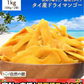 1kg(500g×2袋) 訳あり端っこタイ産ドライマンゴー