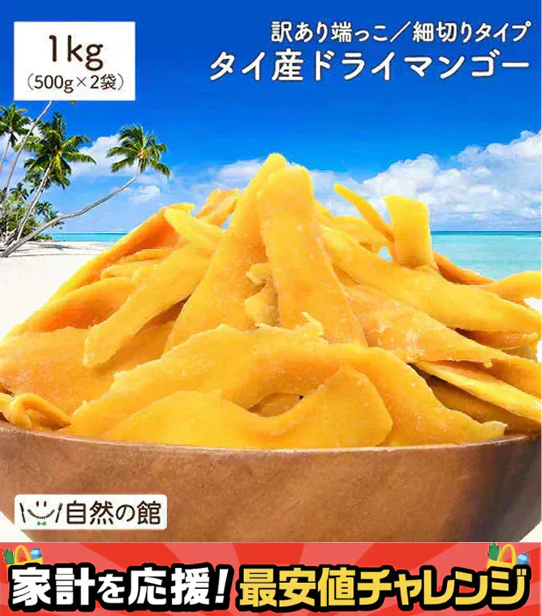 1kg(500g×2袋) 訳あり端っこタイ産ドライマンゴー