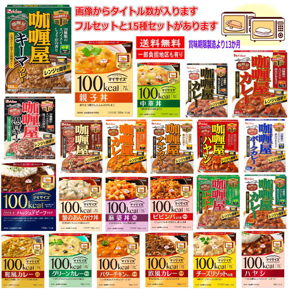 15種セット コスパ最高 レンジタイプ どんぶりとカレーのセット マイサイズどんぶりの素とカリー屋カレーの手間いらずレンジタイプコラボセット
