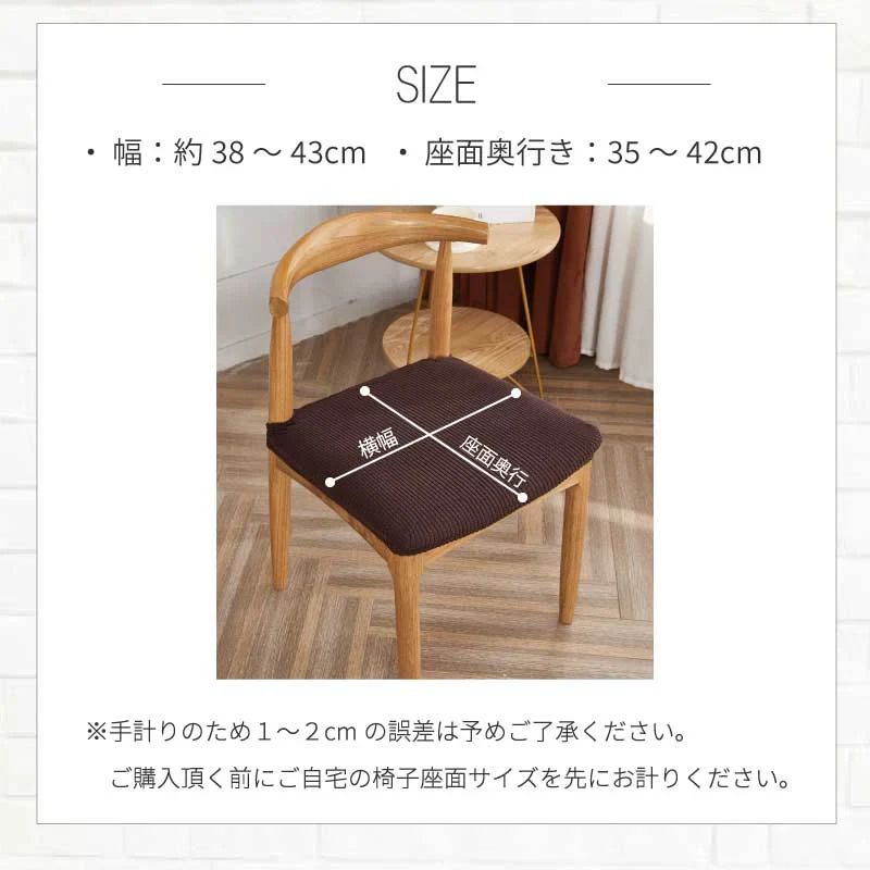 【オーシャン】椅子カバー チェアカバー 座面 北欧 無地 ダイニング ストレッチ フィット 伸縮性 洗える さらり 肌触り抜群 オールシーズン ぴったり 柔らかい 汚れ防止 プレゼント おしゃれ フルカバー 伸縮素材 新生活 送料無料