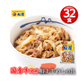 ☆訳あり商品☆国産牛めし32個【¥19,200⇒¥8,480】 牛めし 牛丼 ぎゅうどん 牛どん ぎゅうめし セット 送料無料 時短 手軽 お取り寄せ グルメ おつまみ 単身赴任 一人暮らし 冷凍食品 冷凍 おかず 冷食 お惣菜 牛丼 肉 業務用 惣菜 お弁当 絶品 お試し 非常食 ストック ストックおかず レンチン 仕送り 業務用 総菜 絶品 お試し