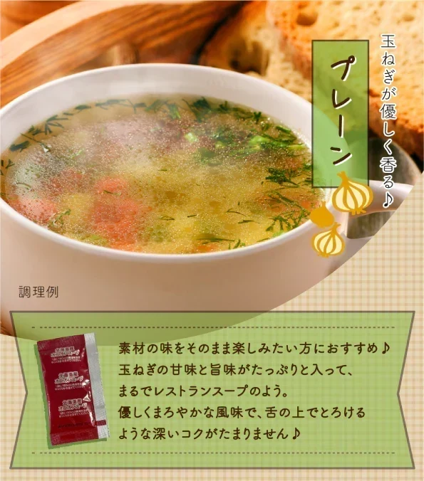 【在庫処分価格】北海道玉ねぎスープ 10食 個包装 2026年11月16日品 携帯スープ 顆粒 軽量 食品 お試し お手軽 オニオン 玉ねぎ タマネギ スープ 調味料 万能調味料 ポスト投函便  送料無料 メール便 携帯