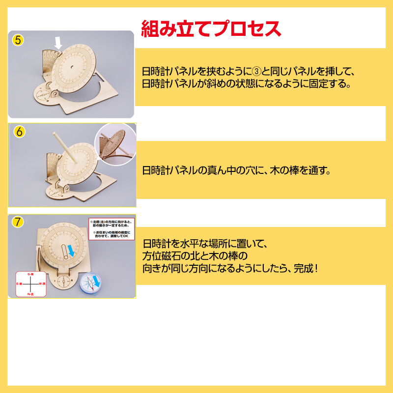 工作キット 日時計 和時計 子供 自由研究 STEM教育 電池不要 DIY 簡単 手作り おもちゃ 知育玩具 夏休み 小学生 実験 太陽 影 天文学 理科 科学 学校 教材