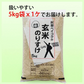 玄米 5kg 玄米のりすけ 国内産 送料無料 玄米5キロ こめ コメ お米 お米5kg お米5キロ