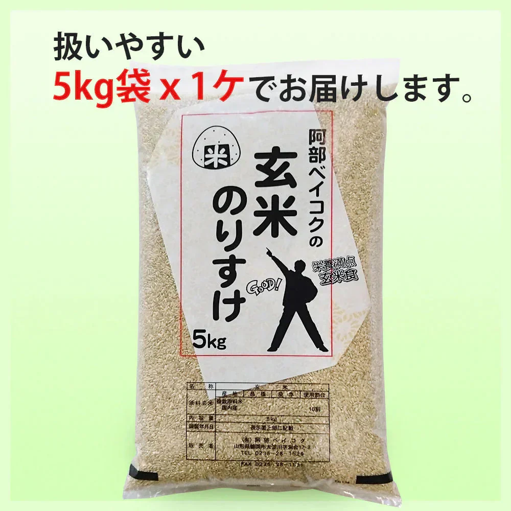 玄米 5kg 玄米のりすけ 国内産 送料無料 玄米5キロ こめ コメ お米 お米5kg お米5キロ