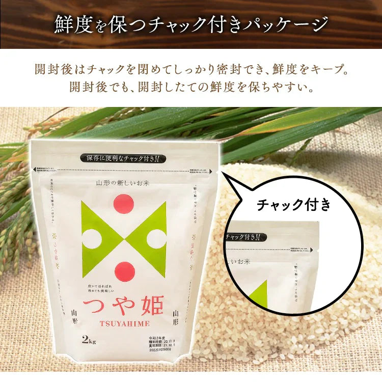 【カートアップNG】アイリスオーヤマ  低温製法米 山形県産つや姫  チャック付き  2kg