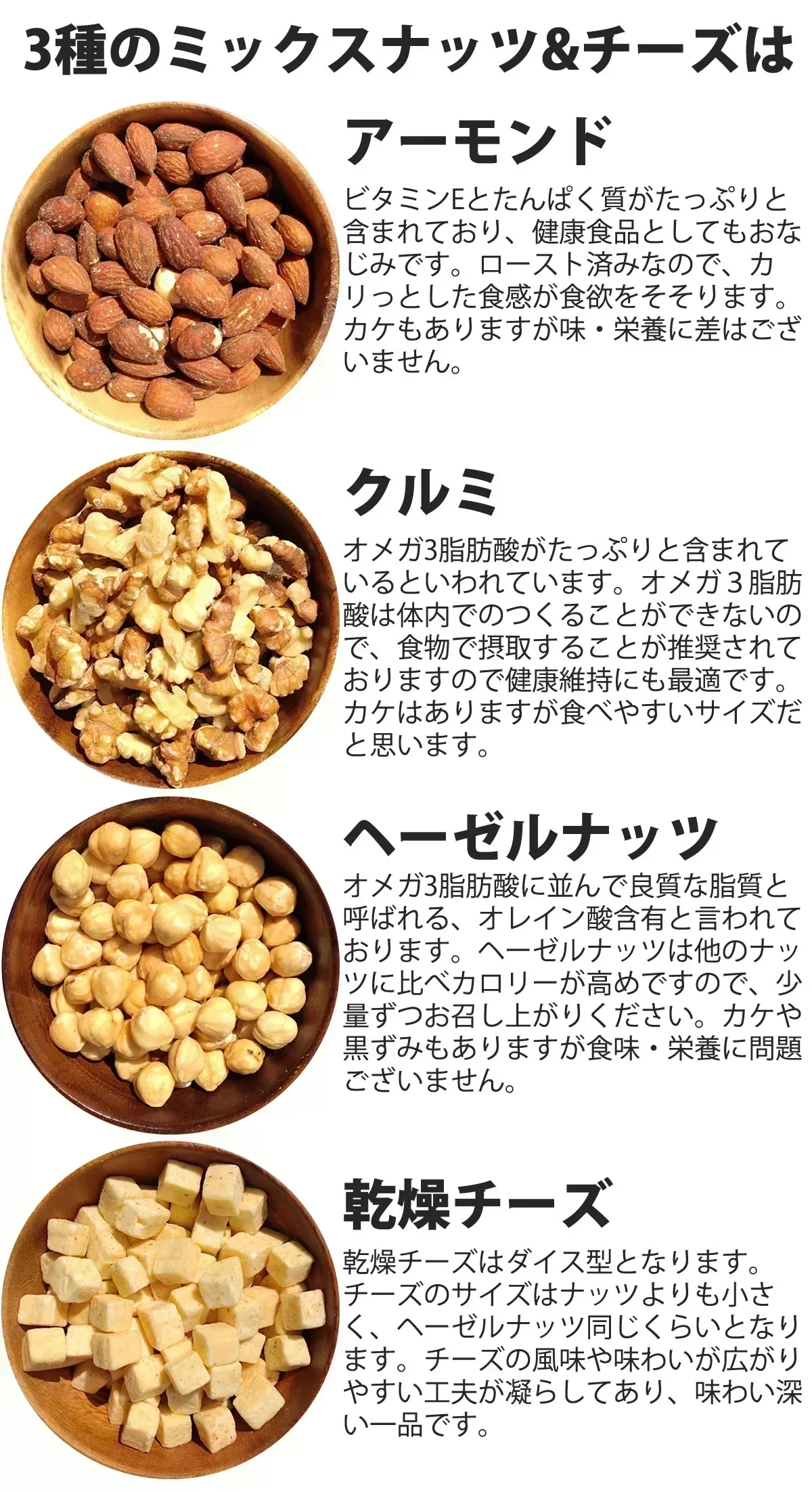【原材料高騰により在庫限り、次回販売未定です！】3種のミックスナッツ＆チーズ750g（アーモンド、クルミ、ヘーゼルナッツ、乾燥チーズ）