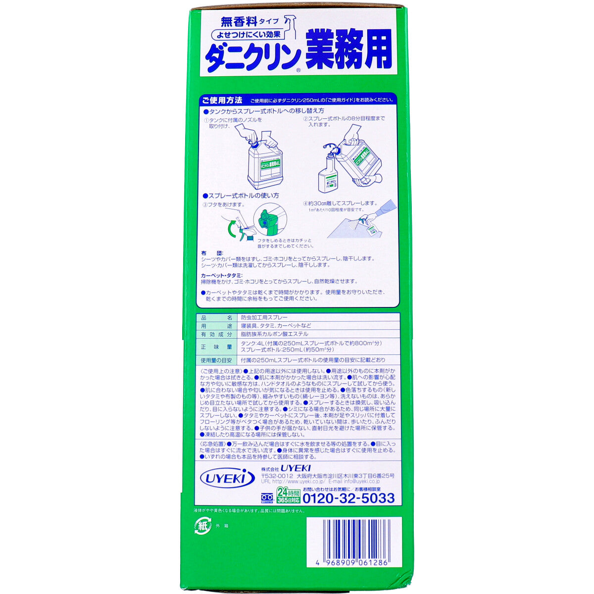 UYEKI ダニクリン 業務用4L 250mLスプレー式ボトル付