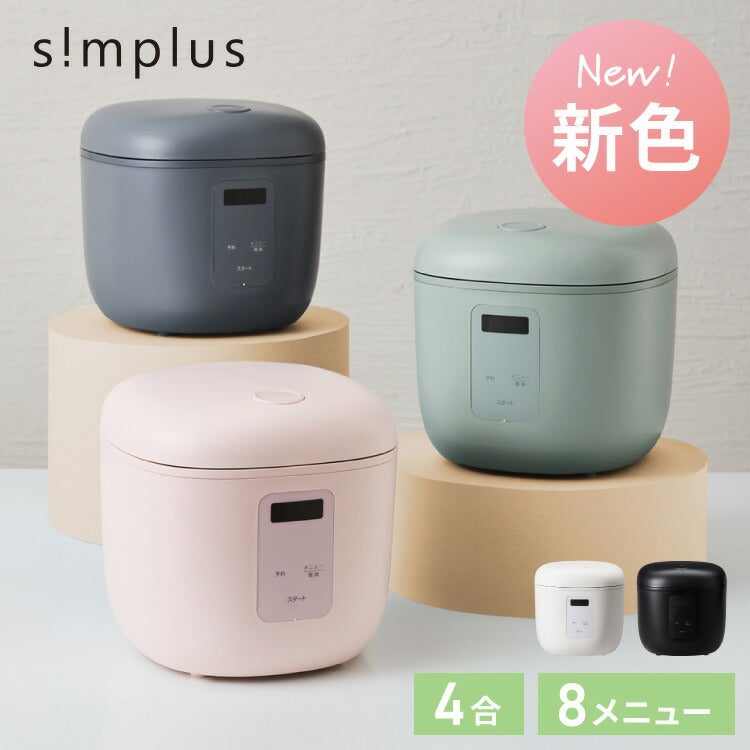 (カラー：アッシュ)simplus シンプラス マイコン式 4合炊き炊飯器 SP-RCMC4 炊飯器 温度センサー付き 保温機能 ヨーグルト ケーキ