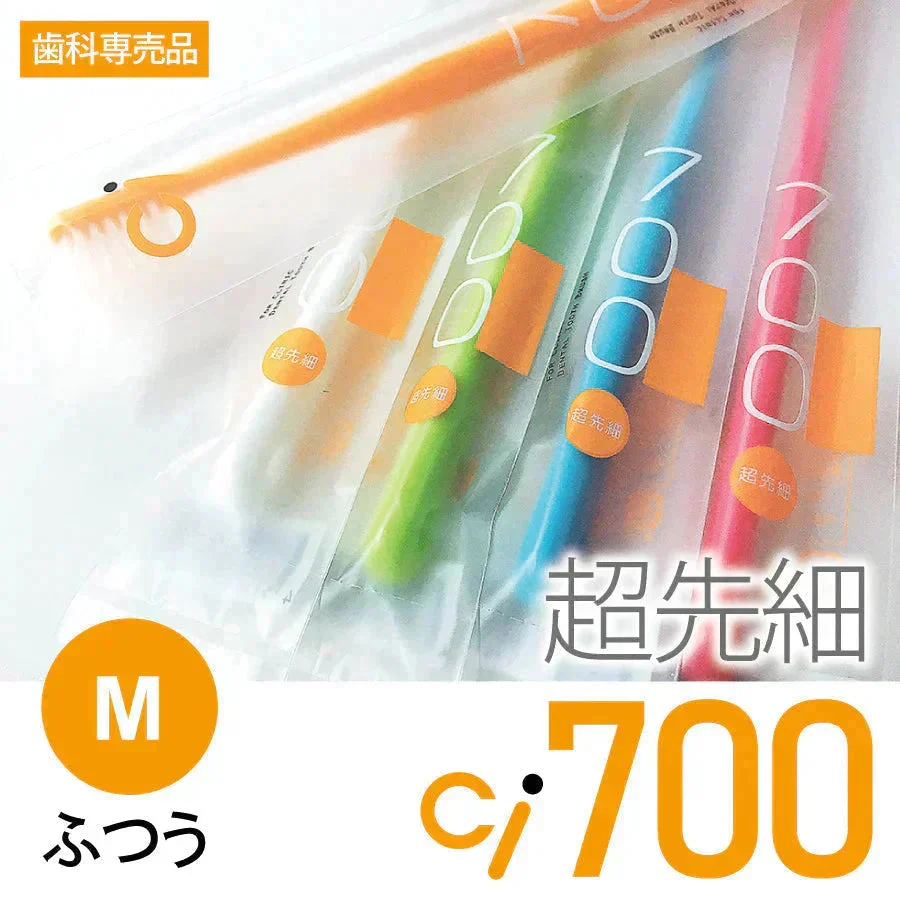 歯ブラシ Ci700 超先細＋フラット毛 2段植毛  (Mふつう) 25本セット 【歯科医院専売品 ハブラシ】【メール便送料無料】