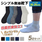 シンプル無地靴下5足セット 色ランダム