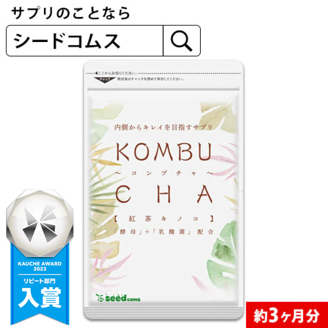 コンブチャ《約3ヶ月分》ダイエット サプリ サプリメント 美容 健康 酵素 乳酸菌 紅茶キノコ 酵母 ビタミンD 葉酸 ビタミンC ビタミン –  カウシェ