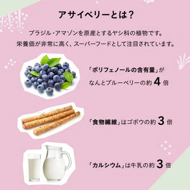アサイベリー《約12ヶ月分》 食物繊維 アサイー ベリー 鉄分 ポリフェノール は ブルーベリー よりも スーパーフード  カリウム ヘルシーオイル アントシアニン ビタミンE 鉄分 必須脂肪酸【大容量】