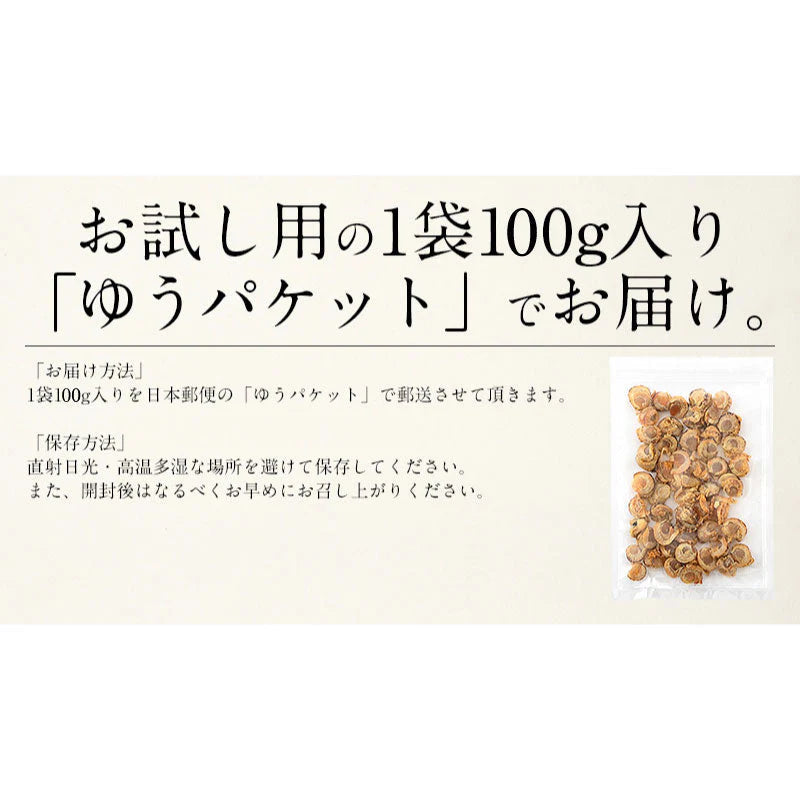 焼きホタテ 100g 北海道産 ほたて ホタテ ほたて貝 酒のつまみ おつまみ つまみ 酒の肴 美味しい 北海道グルメ グルメ 贈り物 ［送料無料］［ゆうパケット］ 母の日 プレゼント ギフト  母の日思いの 健康 実用的 父の日 子供 孫 ※ポスト投函商品の発送は1～2週間前後になります